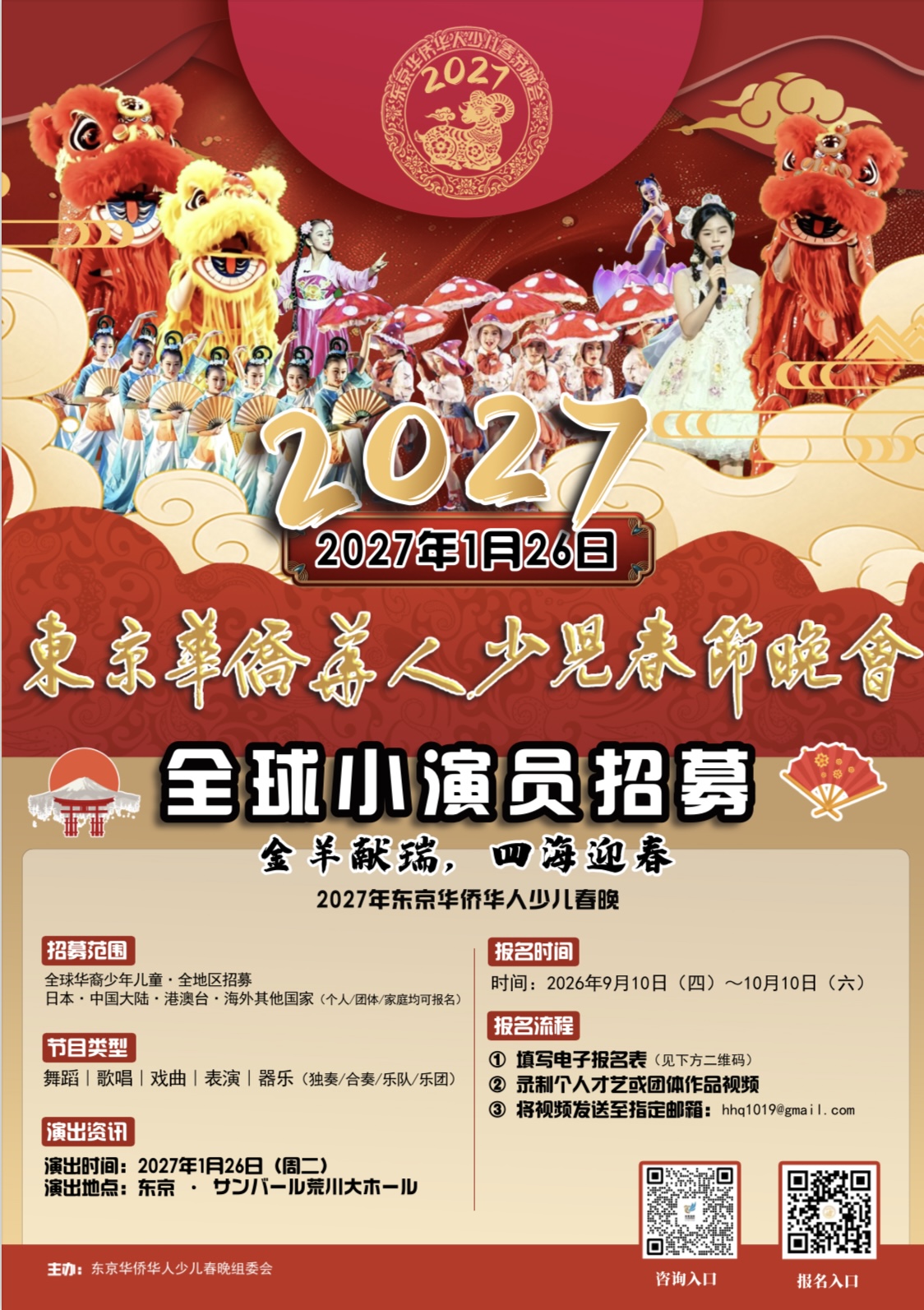 Tokyo Kids Gala recruitment poster material